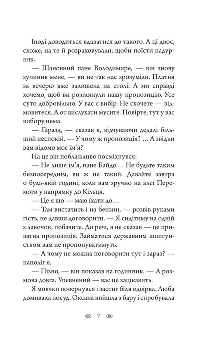 Emissary / Емісар Алексей Волков 978-966-10-6912-0-6