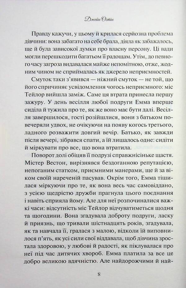 Emma / Емма Джейн Остин 978-617-15-1994-7-4
