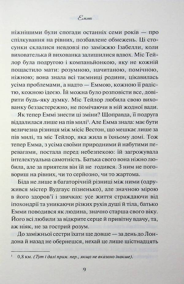 Emma / Емма Джейн Остин 978-617-15-1994-7-5