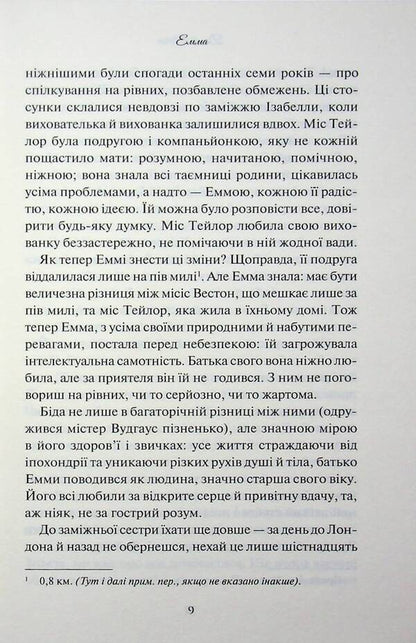 Emma / Емма Джейн Остин 978-617-15-1994-7-5
