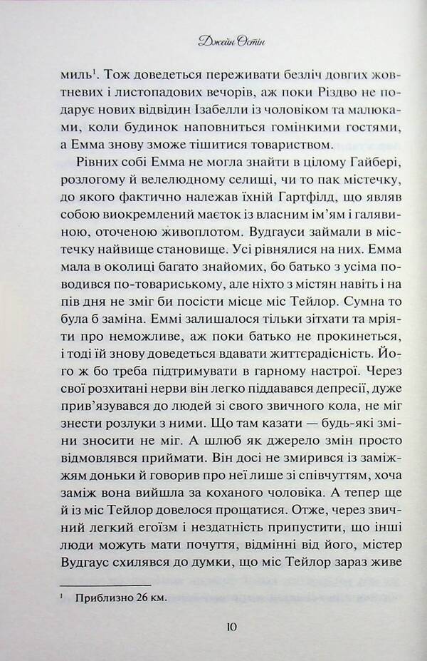 Emma / Емма Джейн Остин 978-617-15-1994-7-6