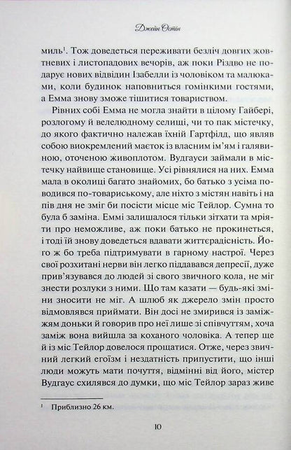 Emma / Емма Джейн Остин 978-617-15-1994-7-6