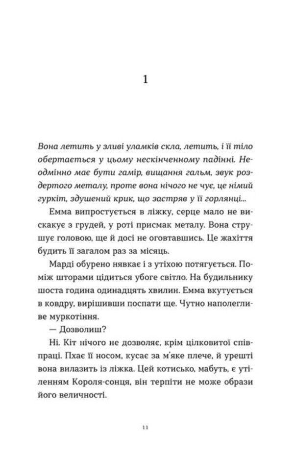 Emma / Емма Жан Рено 978-966-448-681-8-4