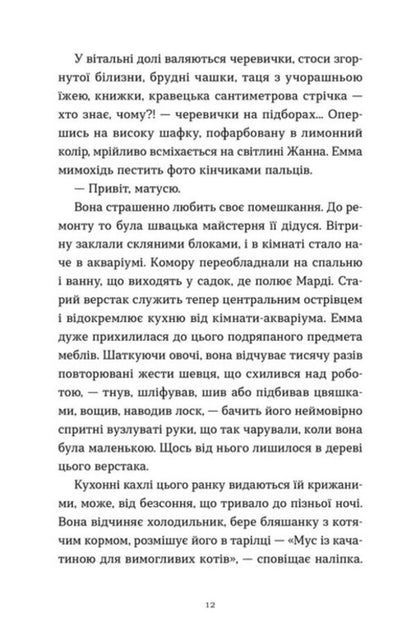 Emma / Емма Жан Рено 978-966-448-681-8-5