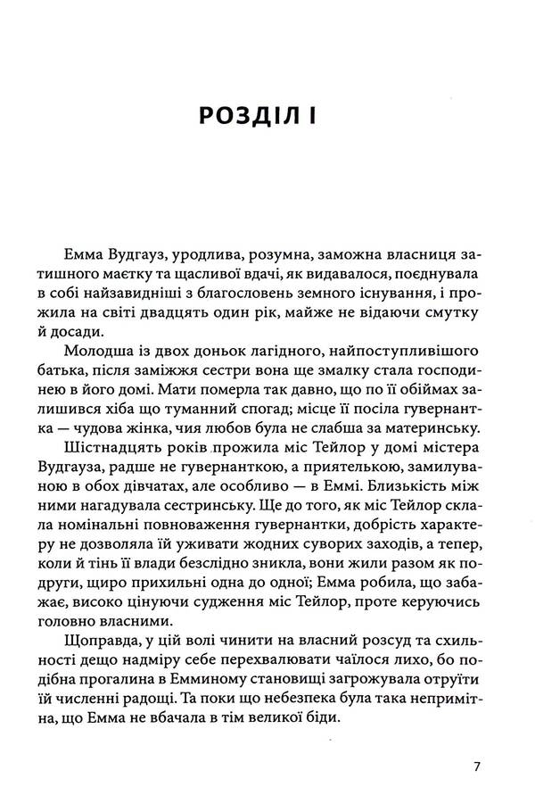 Emma / Емма Джейн Остин 9789662647938-5