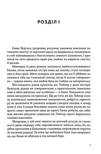 Emma / Емма Джейн Остин 9789662647938-5