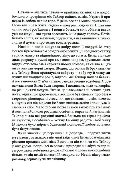 Emma / Емма Джейн Остин 9789662647938-6