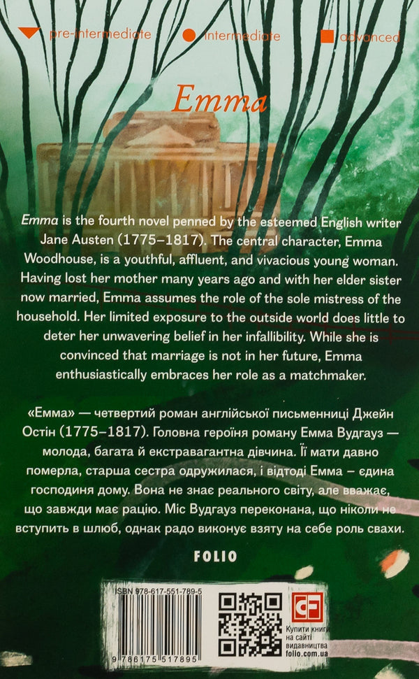 Emma / Emma Джейн Остин 978-617-551-789-5-2