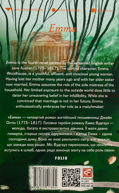 Emma / Emma Джейн Остин 978-617-551-789-5-2