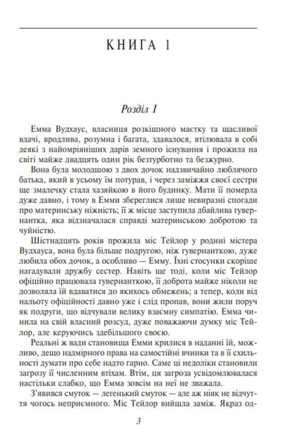 Emma / Emma Джейн Остин 978-617-551-789-5-6