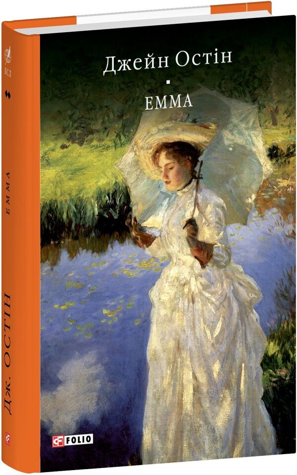 Emma - Емма Jane Austen - Джейн Остн 9786178551773-2