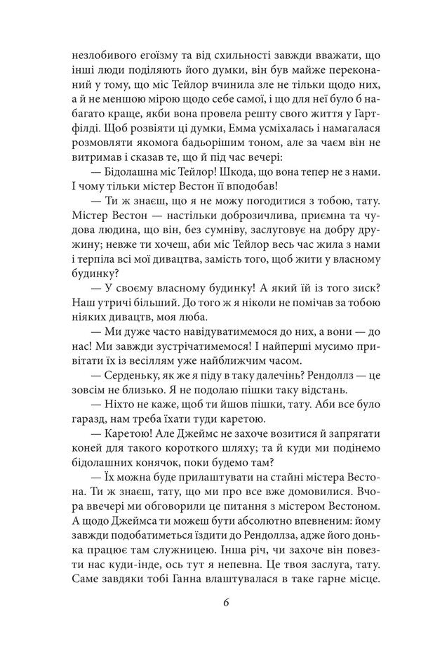 Emma - Емма Jane Austen - Джейн Остн 9786178551773-6
