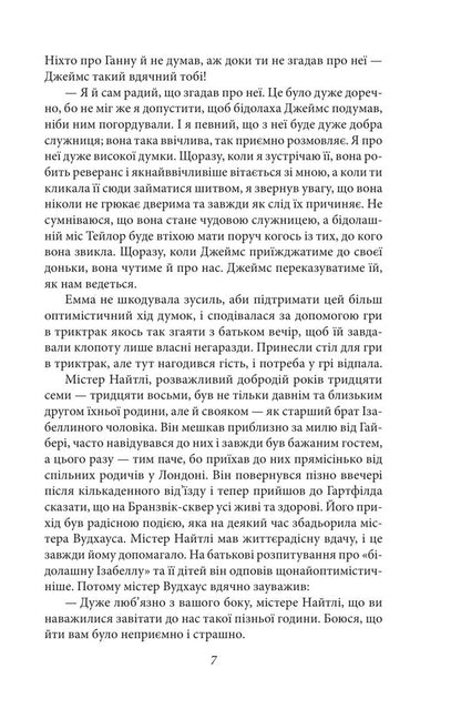 Emma - Емма Jane Austen - Джейн Остн 9786178907242-6