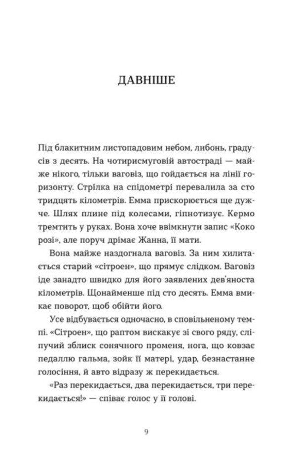 Emma - Емма Jean Reno - Жан Рено 9789664486818-2