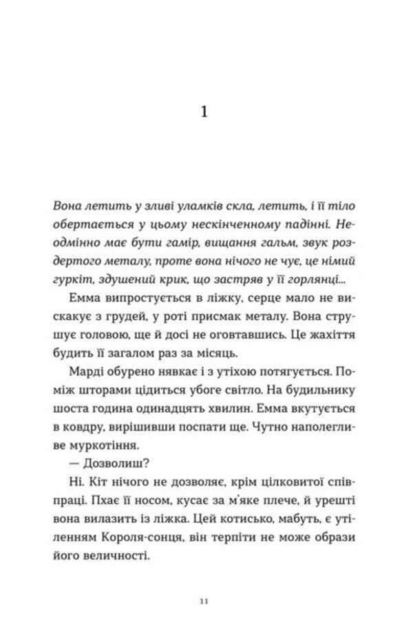 Emma - Емма Jean Reno - Жан Рено 9789664486818-4