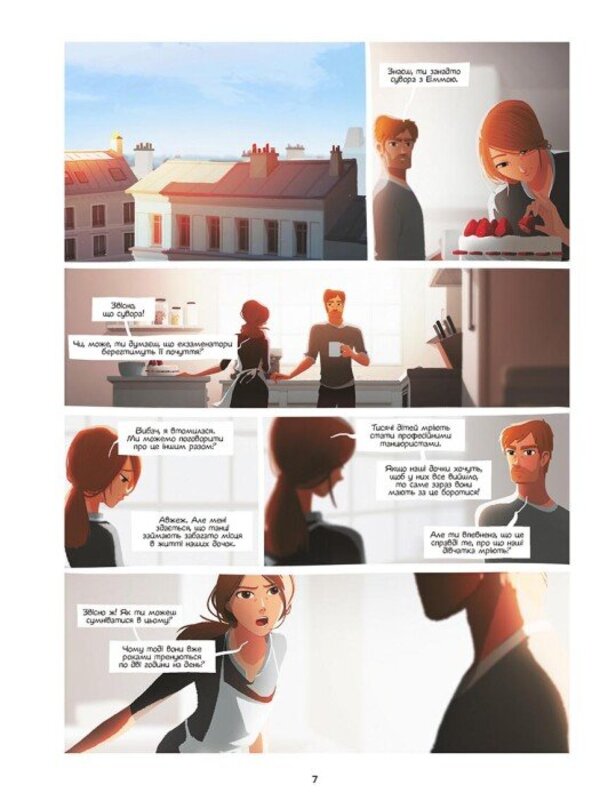 Emma And Capuchin. Volume 1. Dream On Three / Емма і Капуцина. Том 1. Мрія на трьох Jromome Amon / Žerom Amon 9786170994653-5