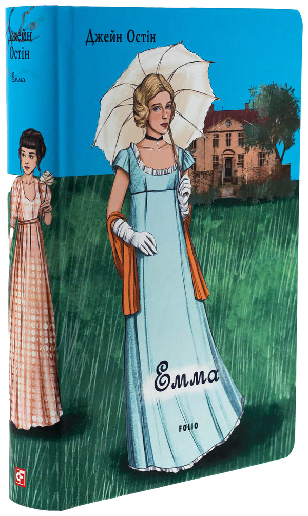 Emma (female version) / Емма (жіноча версія) Джейн Остин 978-617-551-754-3-3