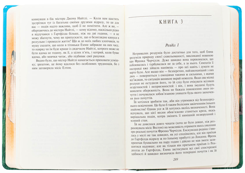 Emma (female version) / Емма (жіноча версія) Джейн Остин 978-617-551-754-3-5