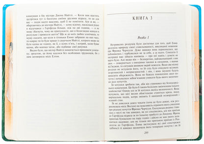 Emma (female version) / Емма (жіноча версія) Джейн Остин 978-617-551-754-3-5