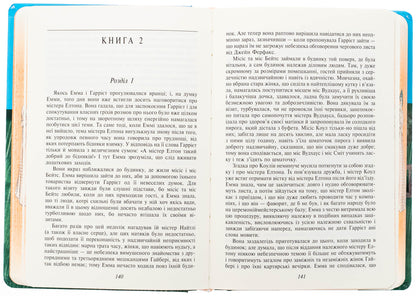 Emma (female version) / Емма (жіноча версія) Джейн Остин 978-617-551-754-3-6