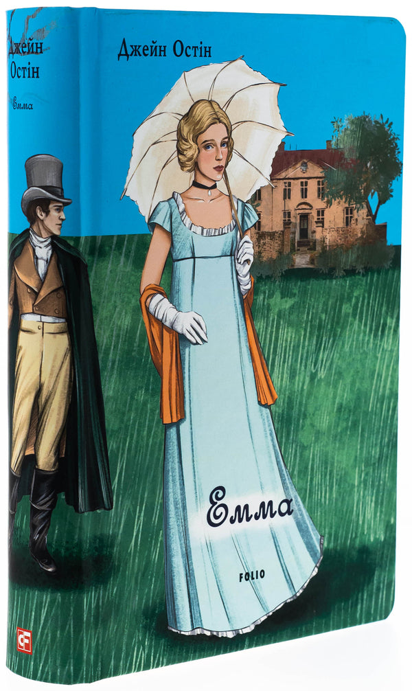 Emma (male version) / Емма (чоловіча версія) Джейн Остин 978-617-551-748-2-3