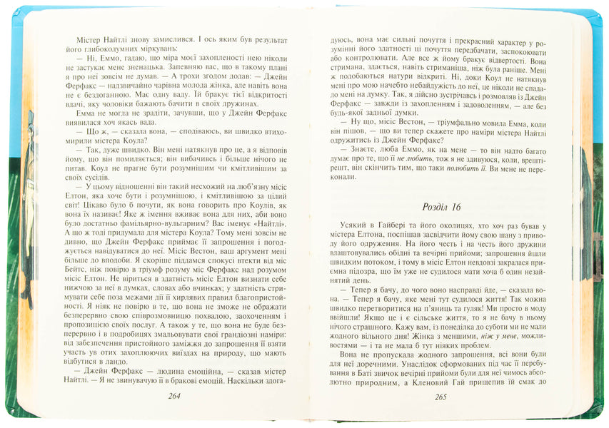 Emma (male version) / Емма (чоловіча версія) Джейн Остин 978-617-551-748-2-5