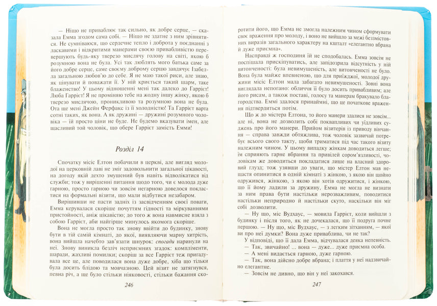 Emma (male version) / Емма (чоловіча версія) Джейн Остин 978-617-551-748-2-6