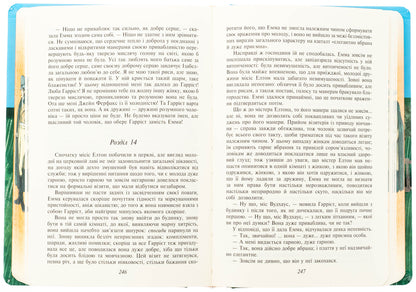 Emma (male version) / Емма (чоловіча версія) Джейн Остин 978-617-551-748-2-6