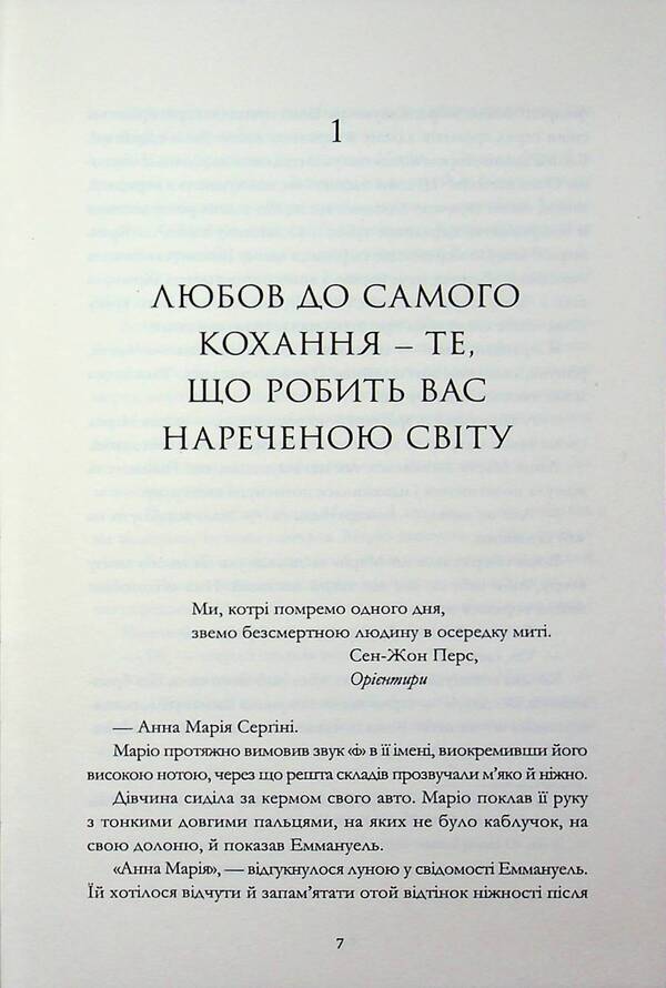 Emmanuel. Book 2. Antidiva / Еммануель. Книга 2. Антидіва Эммануэль Арсан 978-617-8662-39-4-3