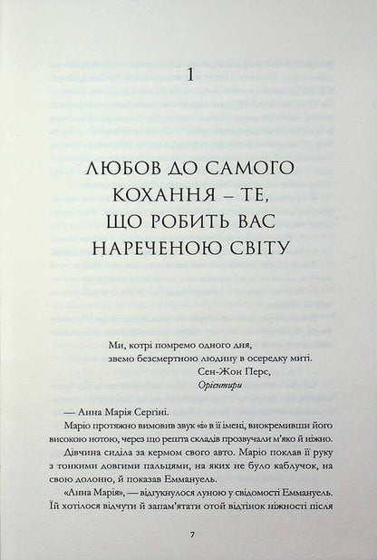 Emmanuel. Book 2. Antidiva / Еммануель. Книга 2. Антидіва Эммануэль Арсан 978-617-8662-39-4-3