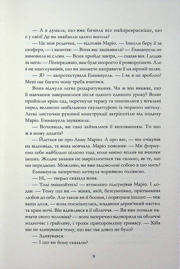 Emmanuel. Book 2. Antidiva / Еммануель. Книга 2. Антидіва Эммануэль Арсан 978-617-8662-39-4-5