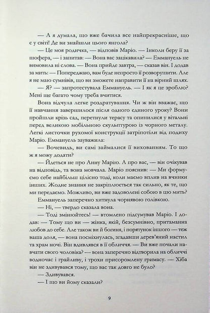 Emmanuel. Book 2. Antidiva / Еммануель. Книга 2. Антидіва Эммануэль Арсан 978-617-8662-39-4-5