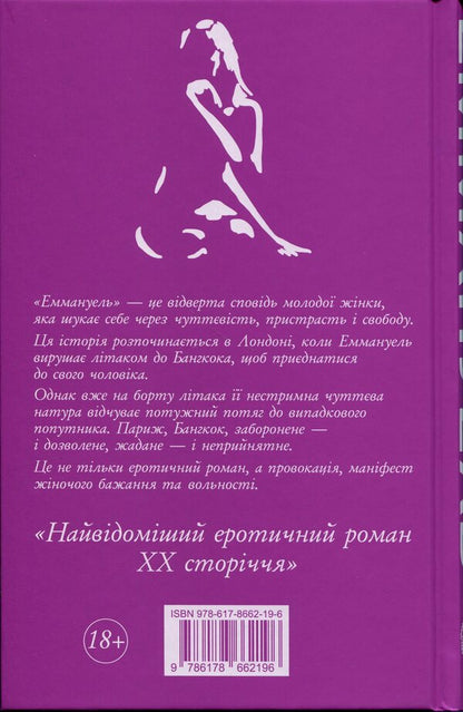 Emmanuel / Еммануель Эммануэль Арсан 978-617-8662-19-6-2