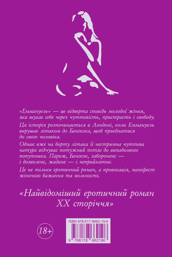 Emmanuel / Еммануель Emmanuel Arsan / Еммануель Арсан 9786178662196-2