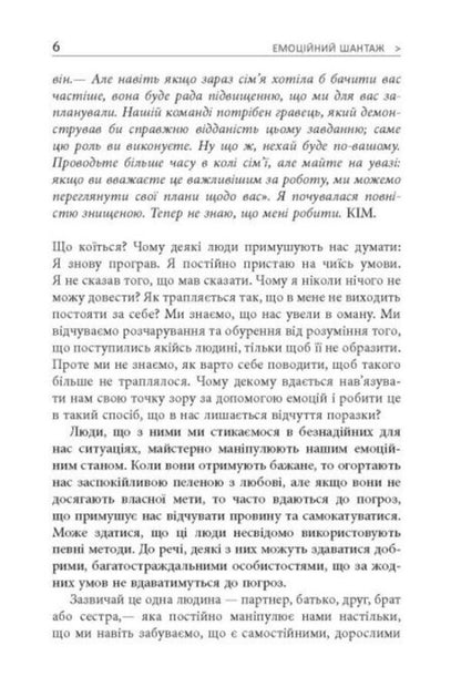 Emotional Blackmail / Емоційний шантаж Susan Forward, Susan Forward / Сьюзен Форвард, Сьюзен Форвард 9786175227046-3