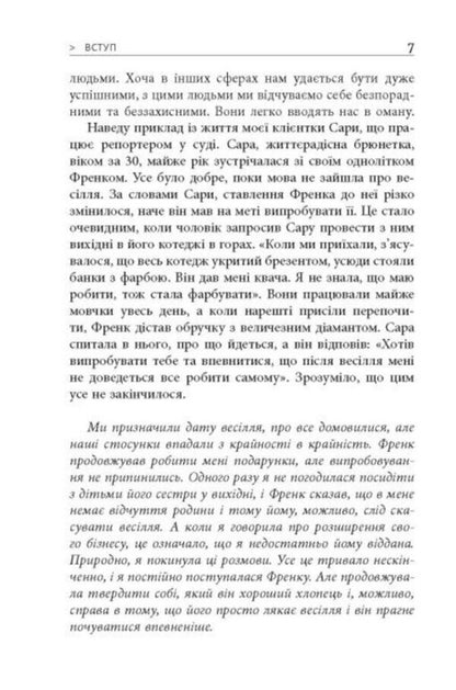 Emotional Blackmail / Емоційний шантаж Susan Forward, Susan Forward / Сьюзен Форвард, Сьюзен Форвард 9786175227046-4