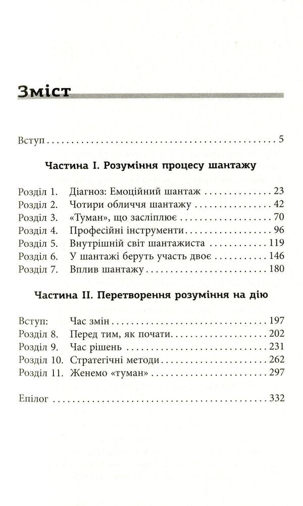 Emotional Blackmail + Pocket Book Of Emotional Intelligence + The Art Of Speaking (Set Of 3 Books) / Емоційний шантаж + Кишенькова книжка емоційного інтелекту + Мистецтво говорити (комплект із 3-х книг) Susan Forward, Donna Fraser, Jill Hesson, James Borg / Сьюзан Форвард, Донна Фрейзер, Джілл Хесон, Джеймс Борг 9786170956323,9786170960757,9786170955791-5