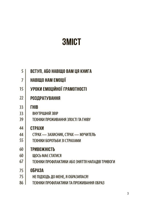 Emotional Intelligence. How To Achieve Harmony In The Family / Емоційний інтелект. Як досягти гармонії в родині Olga Lubyana / Ольга Любяя 9786170044013-2