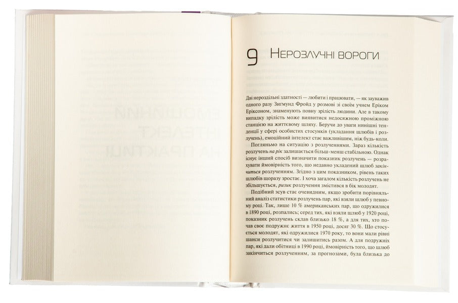 Emotional Intelligence / Емоційний інтелект Daniel Goleman / Даніель Гольман 9789669421166-5