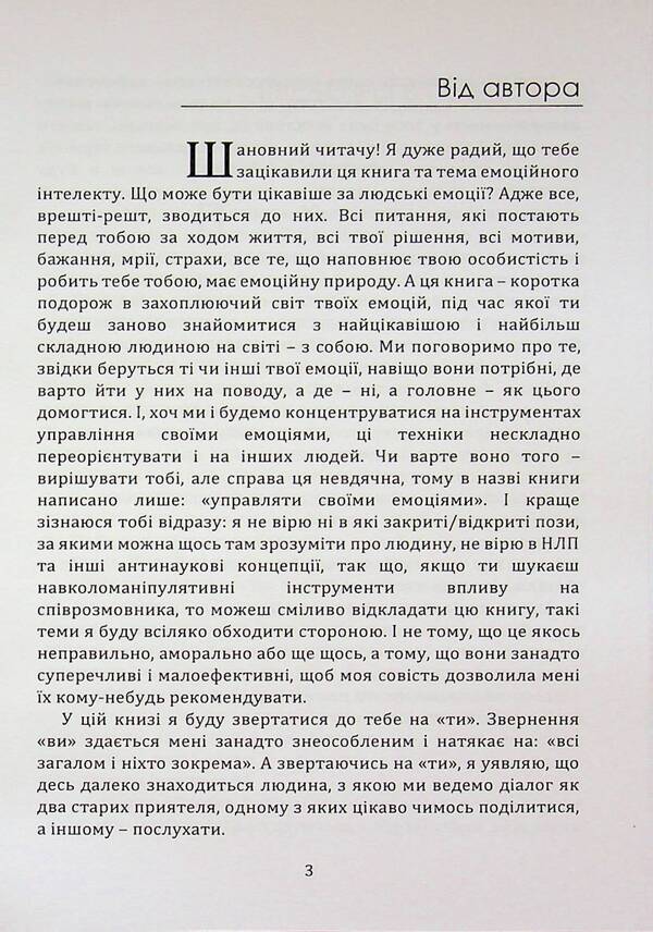 Emotional Intelligence Of A Leader - Емоцйний нтелект лдера Leonid Krol - Леонд Кроль 9786110136051-3