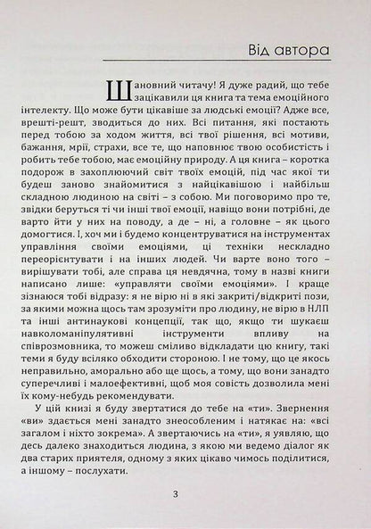 Emotional Intelligence Of A Leader - Емоцйний нтелект лдера Leonid Krol - Леонд Кроль 9786110136051-3