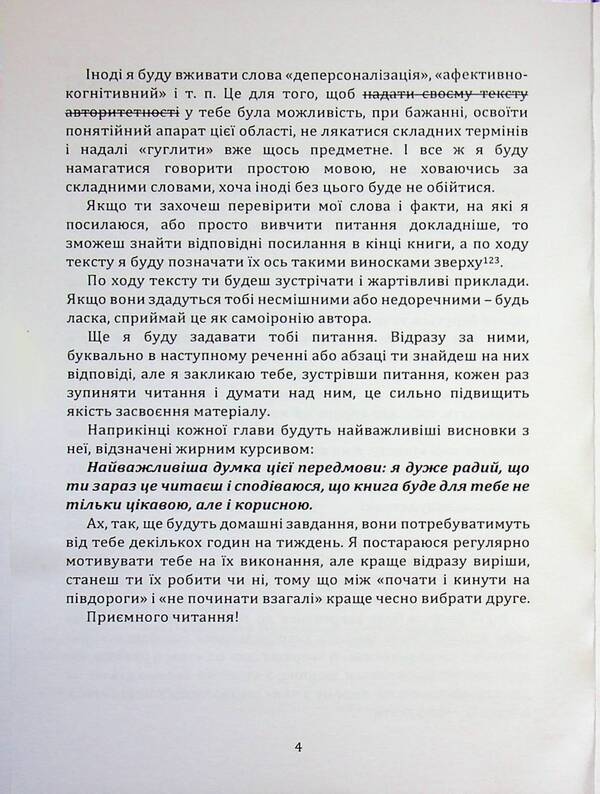 Emotional Intelligence Of A Leader - Емоцйний нтелект лдера Leonid Krol - Леонд Кроль 9786110136051-4