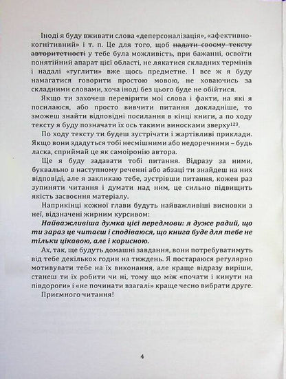 Emotional Intelligence Of A Leader - Емоцйний нтелект лдера Leonid Krol - Леонд Кроль 9786110136051-4