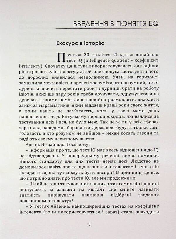Emotional Intelligence Of A Leader - Емоцйний нтелект лдера Leonid Krol - Леонд Кроль 9786110136051-5