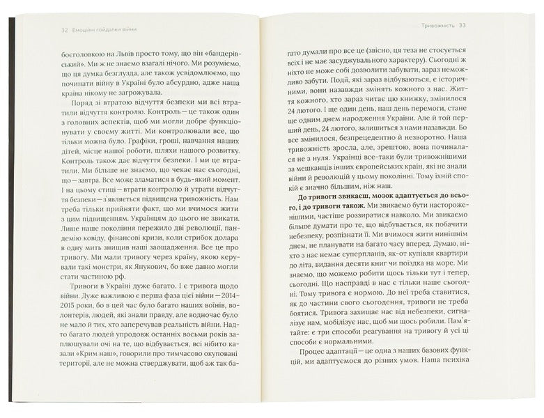 Emotional Swings Of War. Reflections Of A Psychotherapist About War / Емоційні гойдалки війни. Роздуми психотерапевта про війну Vladimir Stanchyshyn / Володимир Стенчішін 9786177960712-5