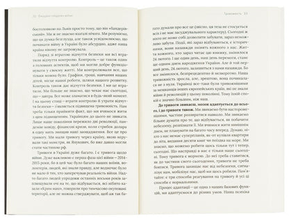 Emotional Swings Of War. Reflections Of A Psychotherapist About War / Емоційні гойдалки війни. Роздуми психотерапевта про війну Vladimir Stanchyshyn / Володимир Стенчішін 9786177960712-5