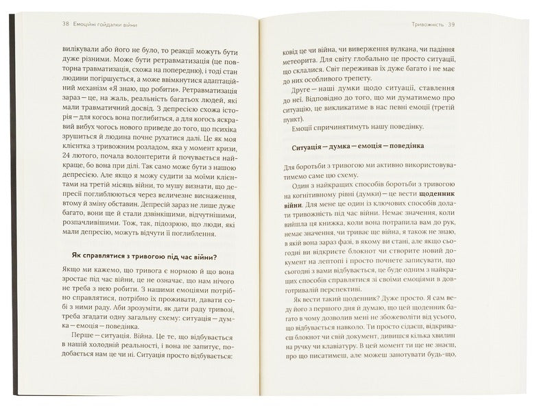 Emotional Swings Of War. Reflections Of A Psychotherapist About War / Емоційні гойдалки війни. Роздуми психотерапевта про війну Vladimir Stanchyshyn / Володимир Стенчішін 9786177960712-6
