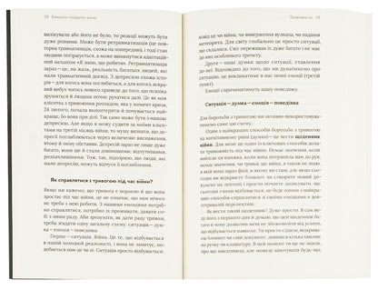 Emotional Swings Of War. Reflections Of A Psychotherapist About War / Емоційні гойдалки війни. Роздуми психотерапевта про війну Vladimir Stanchyshyn / Володимир Стенчішін 9786177960712-6