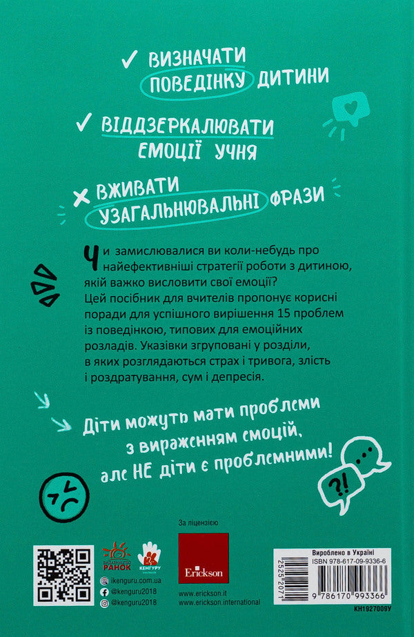 Emotional disorders. High School Teachers / Емоційні розлади. Посiбник для вчителiв середньої школи Франческа Менкарони 978-617-09-9336-6-2