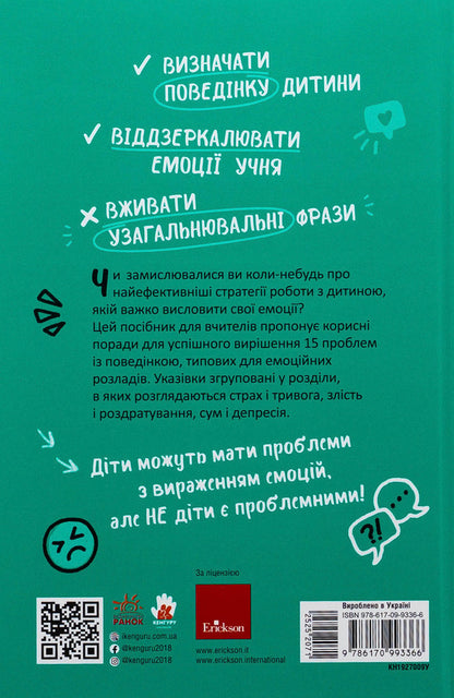Emotional disorders. High School Teachers / Емоційні розлади. Посiбник для вчителiв середньої школи Франческа Менкарони 978-617-09-9336-6-2